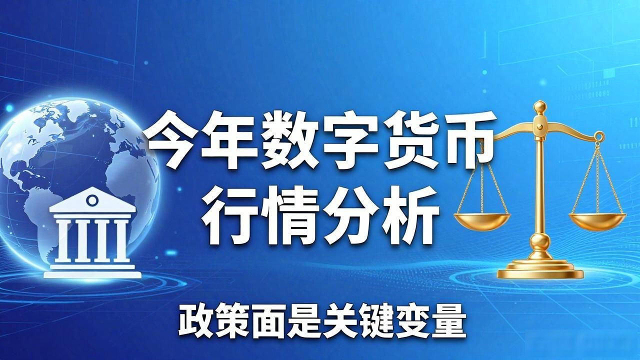 数字资产市场的结构性分化_2026年中期数字资产市场_今年的数字货币行情